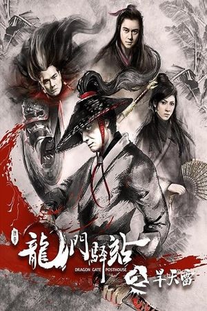 Dragon Gate Posthouse 2: Thunder Without Rain's poster