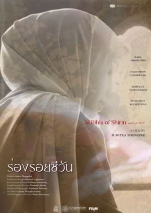 Al Rihla of Shirin's poster