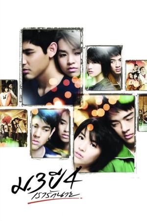 Primary Love's poster