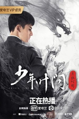 Young Ip Man: Crisis Time's poster