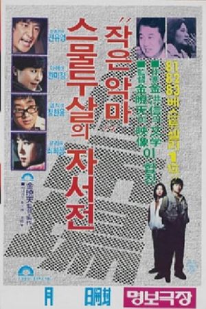 Human Market: A 22-Year Old's Diary's poster