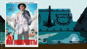 Gorky 3: My Universities's poster