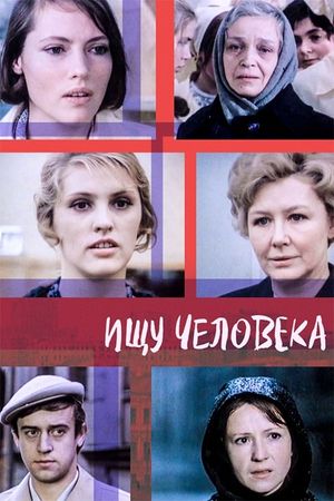 Ishchu cheloveka's poster
