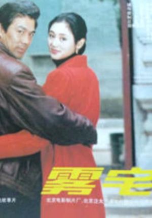 Wu zhai's poster