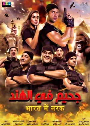 Gahim Fel Hend's poster