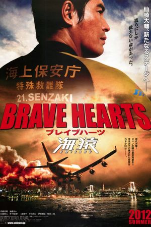Brave Hearts: Umizaru's poster