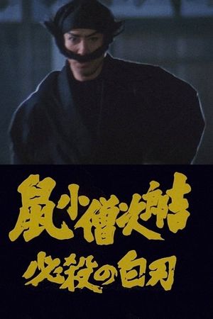 Nezumi Kozo Jirokichi hissatsu no shiraha's poster