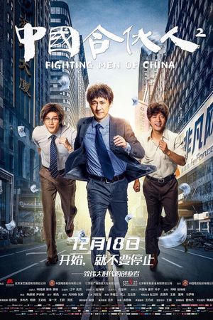 Fighting Men of China's poster