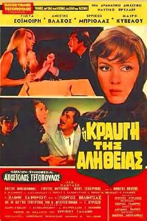 I kravgi tis alitheias's poster