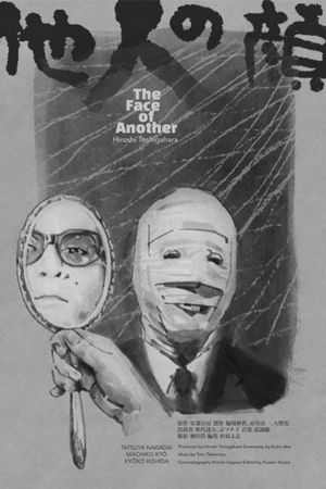 The Face of Another's poster