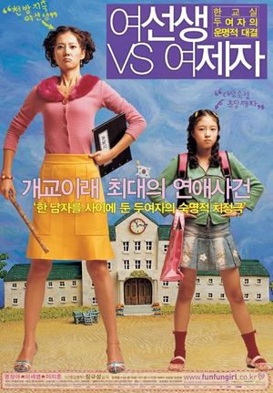 Lovely Rivals's poster