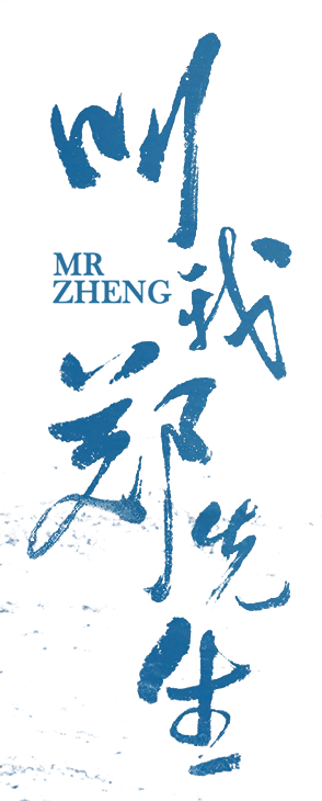 Mr. Zheng's poster