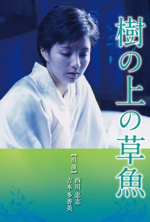 Ki no ue no sogyo's poster