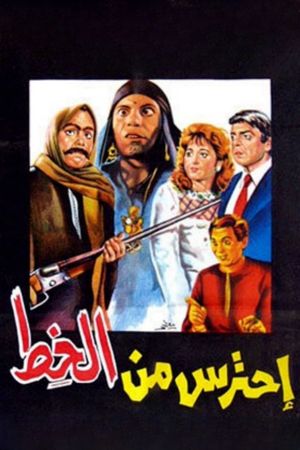 Watch Out from Alkhot's poster