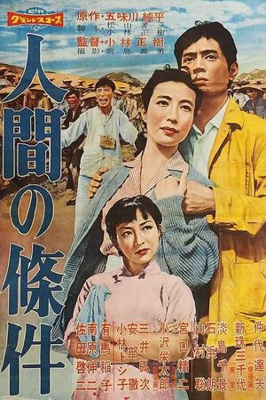 The Human Condition I: No Greater Love's poster