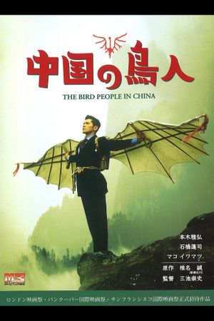 The Bird People in China's poster