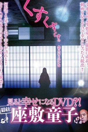 Successful Filming! A DVD That Brings Happiness When Watched?! Zashiki-warashi's poster