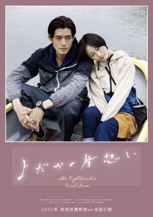 The Nighthawk's First Love's poster