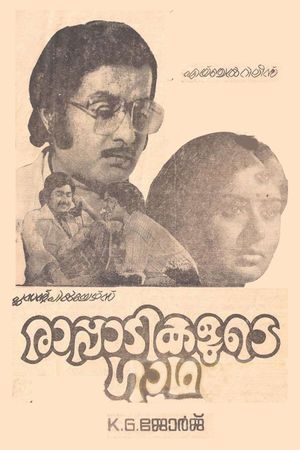 Rapadikalude Gatha's poster