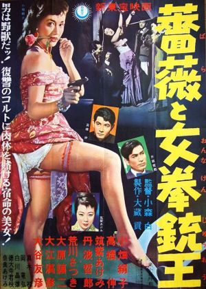 Bara to onna kenjû-ô's poster