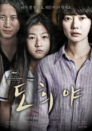 A Girl at My Door's poster