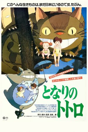 My Neighbor Totoro's poster