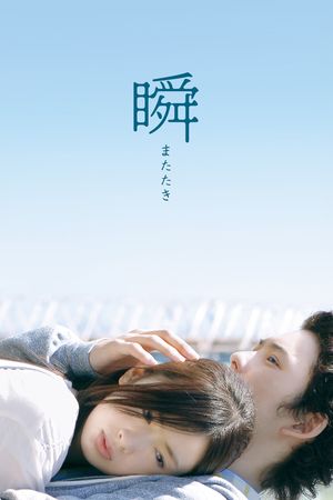 Piecing Me Back Together's poster