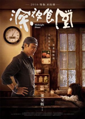Midnight Diner's poster