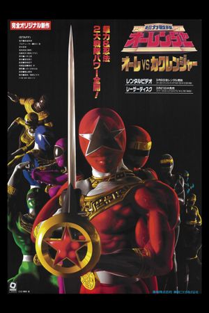 Chôriki sentai Ohranger Vs Kakuranger's poster