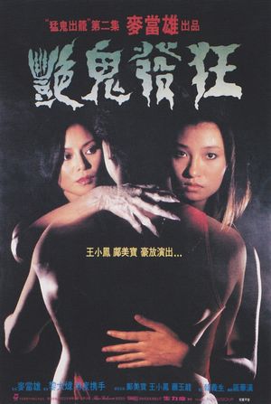 Possessed II's poster