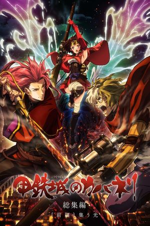 Kabaneri of the Iron Fortress: Light That Gathers's poster