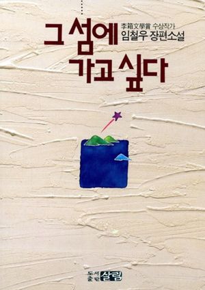 To the Starry Island's poster