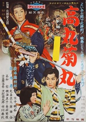 Takamaru and Kikumaru's poster image