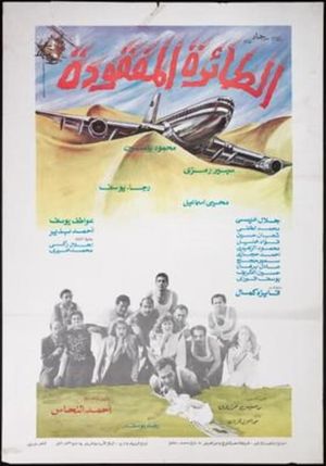 The Lost Airplane's poster image