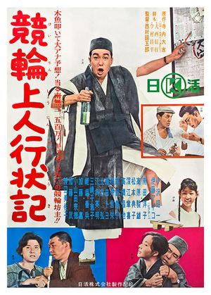 Keirin shônin gyôjyôki's poster