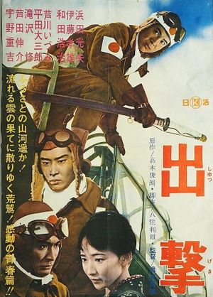 Shutsugeki's poster image