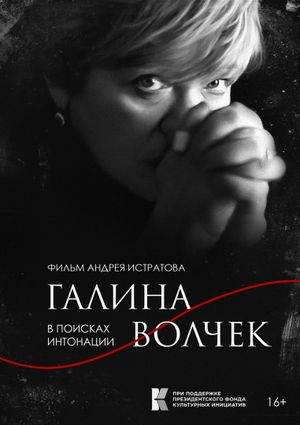 Galina Volchek. In Search of Intonation's poster