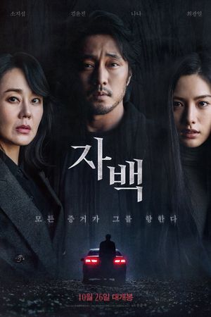 Confession's poster
