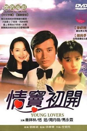 Qing dou chu kai's poster