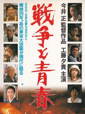 War and Youth's poster