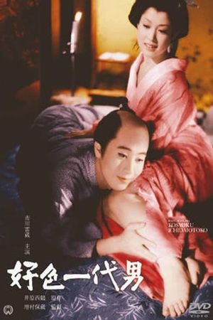 Kôshoku ichidai otoko's poster