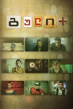 Guli +'s poster