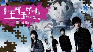 Tomodachi Game 2's poster