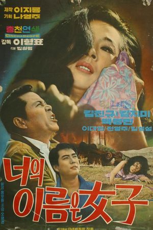 Thy Name Is Woman's poster