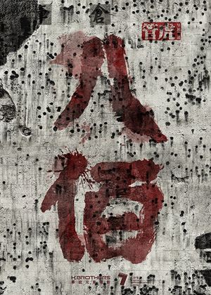 The Eight Hundred's poster