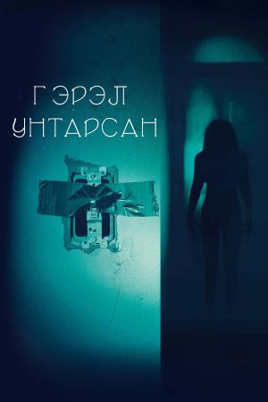 Lights Out's poster
