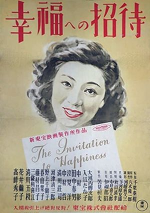 Kôfuku eno shôtai's poster