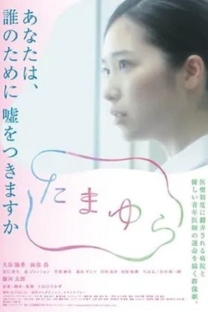 Tamayura's poster