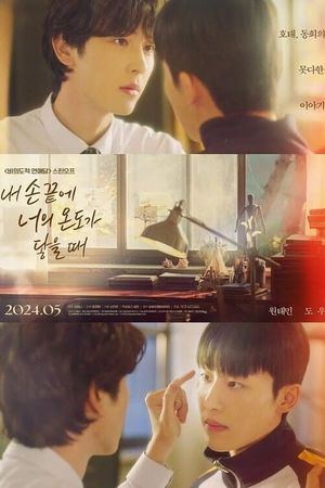 The Time of Fever's poster