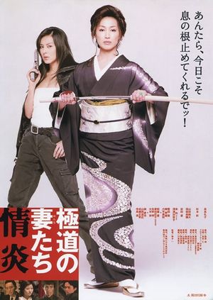 Yakuza Ladies: Burning Desire's poster